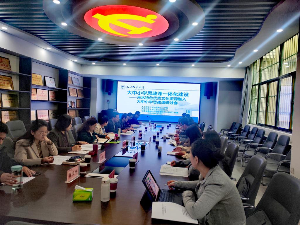 世界杯官网举办大中小学思政课一体化建设研讨会